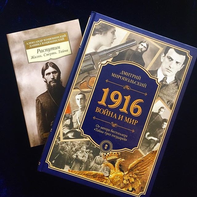 Дмитрий Миропольский «1916. Война и Мир» — отзыв от alenkayudina_88