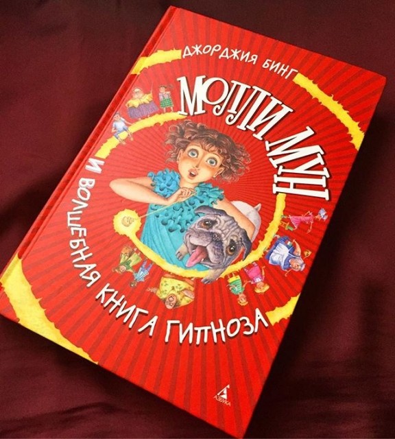Молли мун гипноза. Обложка книги Молли Мун. Джорджия бинг Молли Мун. Молли Мун персонаж. Молли Мун и Волшебная книга гипноза.