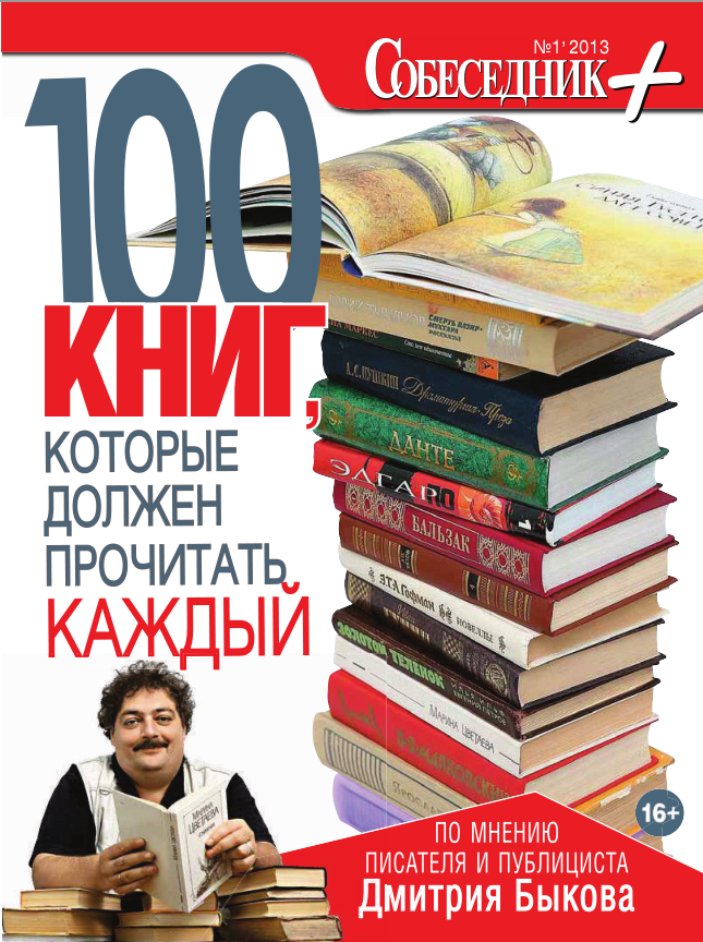 Проект 100 книг