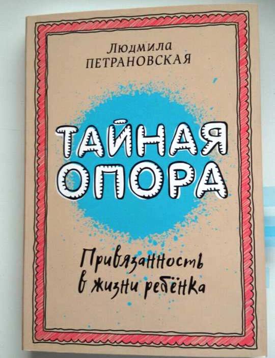 Тайная опора аудиокнига. Тайная опора.