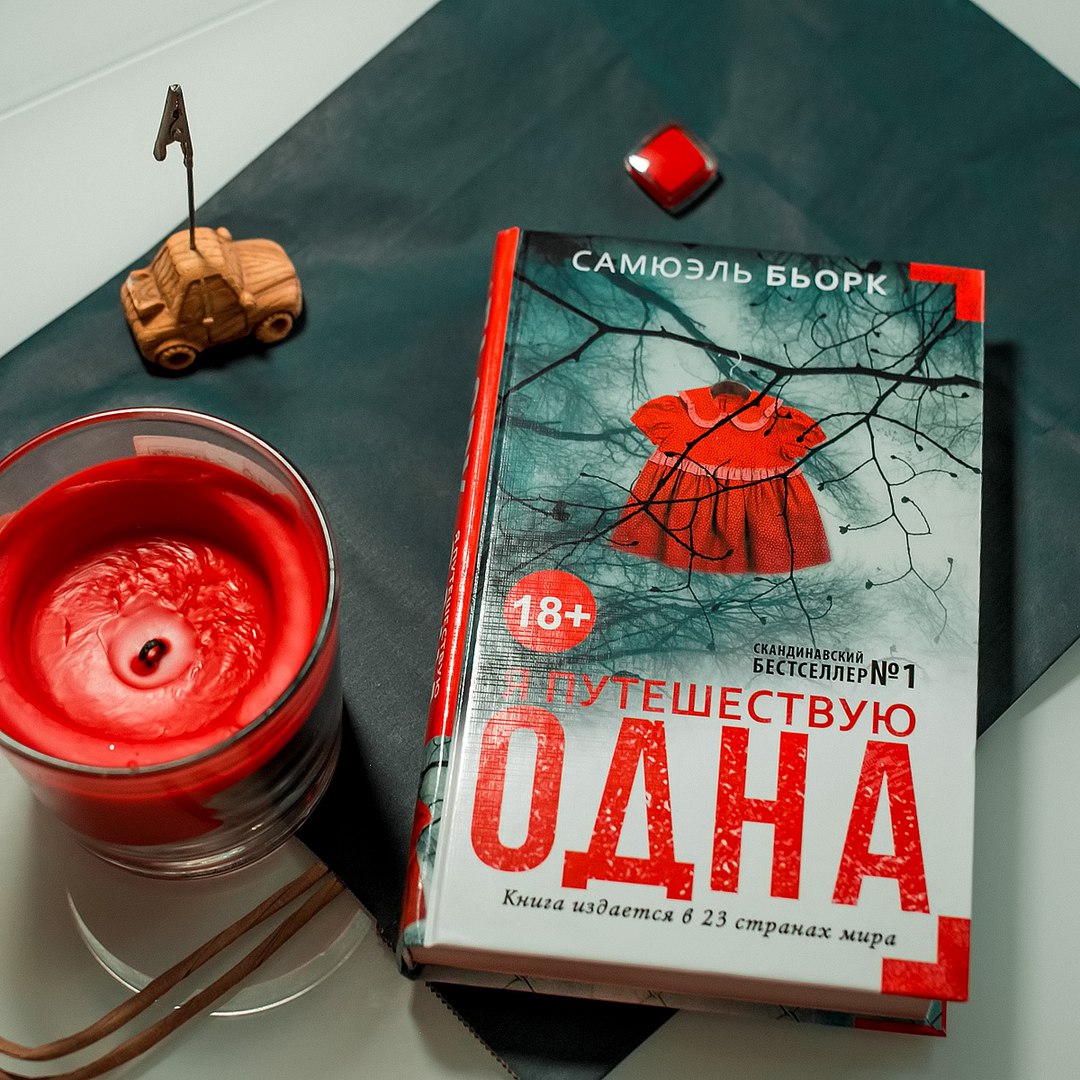 САМЮЭЛЬ БЬОРК Я ПУТЕШЕСТВУЮ ОДНА СКАЧАТЬ БЕСПЛАТНО САМЮЭЛЬ БЬОРК Я ПУТЕШЕСТВУЮ ОДНА СКАЧАТЬ БЕСПЛАТНО