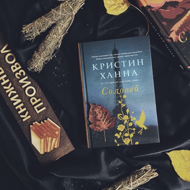 Соловей книга