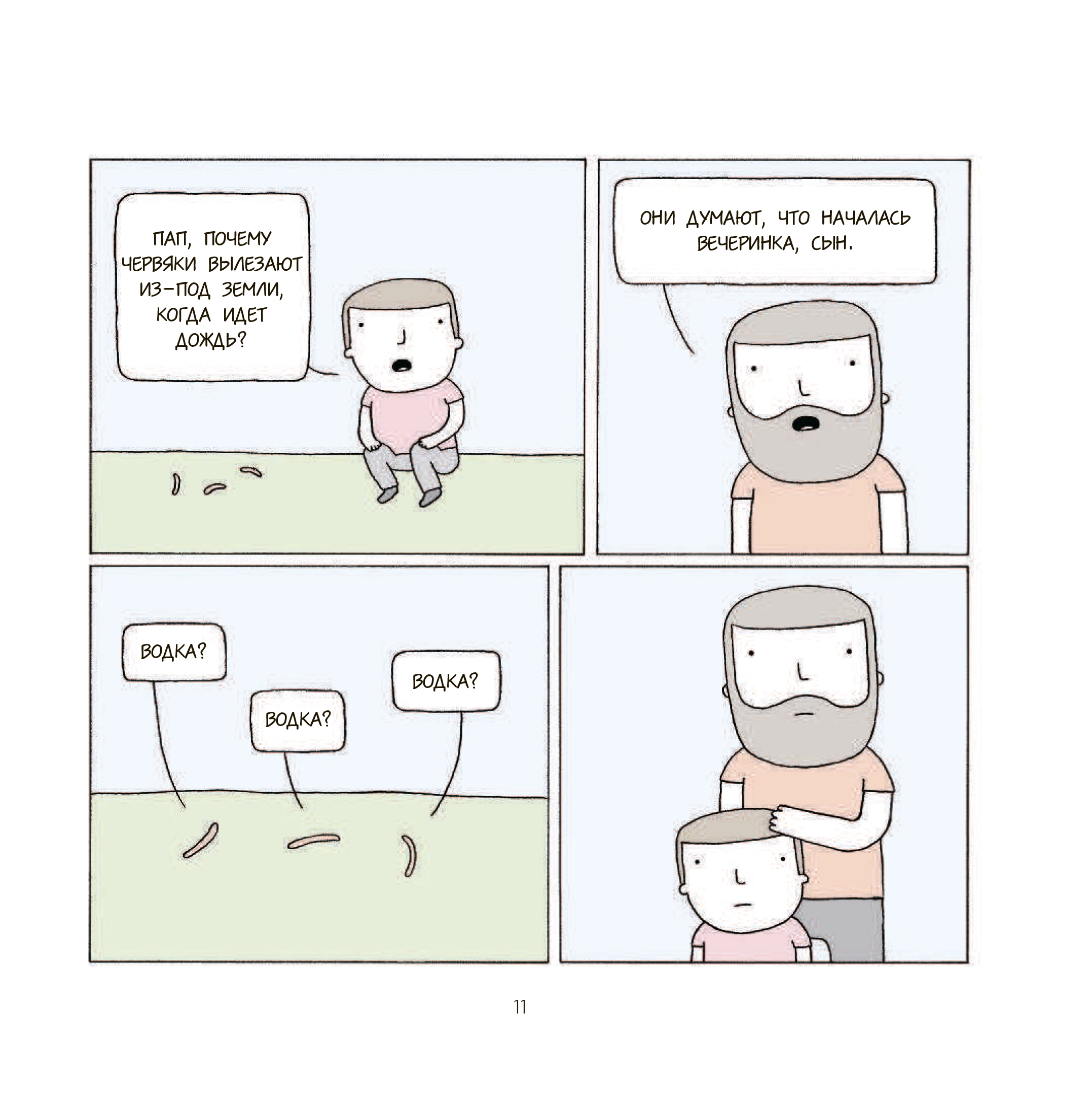 Комикс со. Реза Фаразманд комиксы. Комиксы poorly drawn lines комикс. Poorly drawn lines Манга. Мишадь.