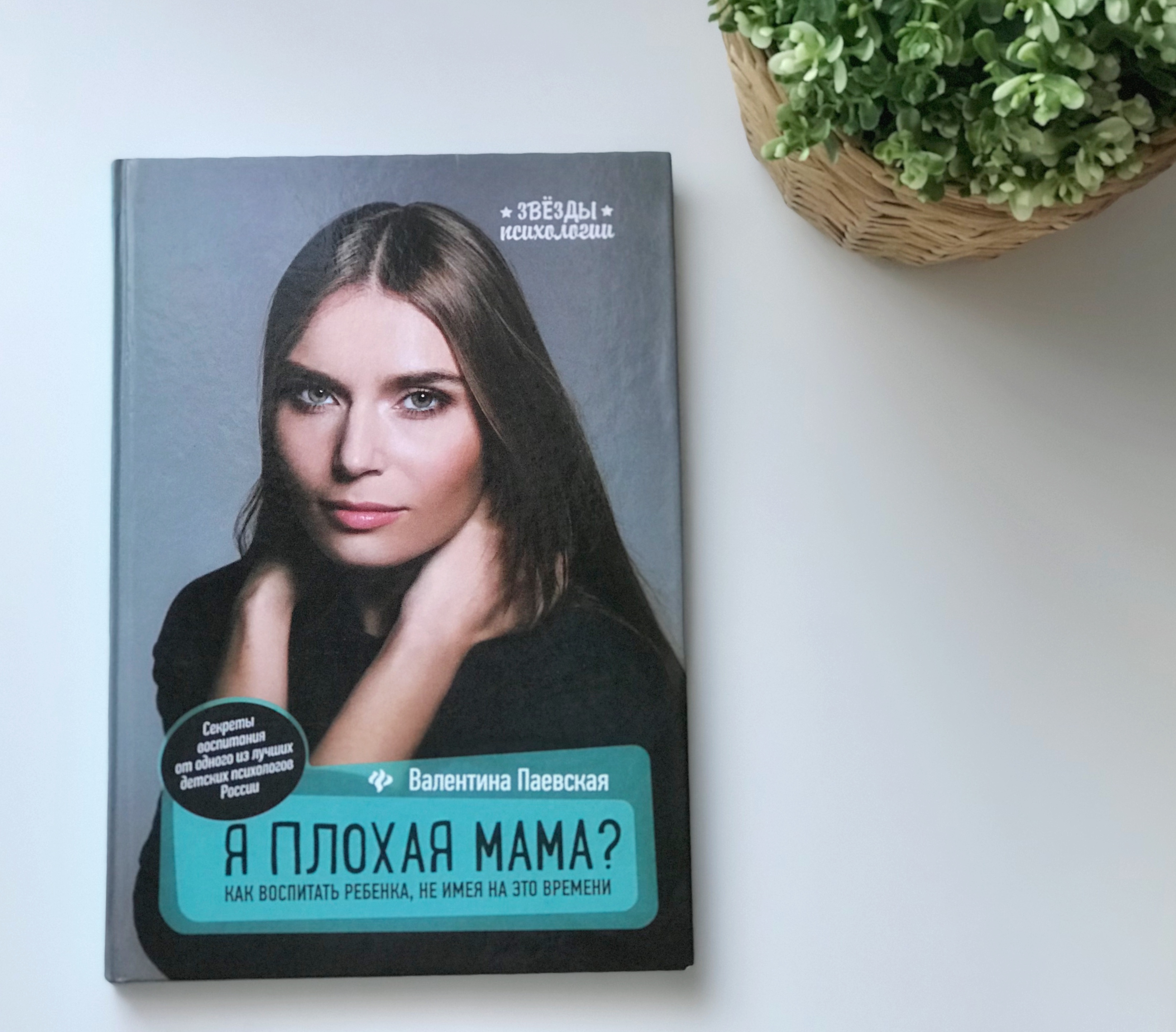 Валентина Паевская книги