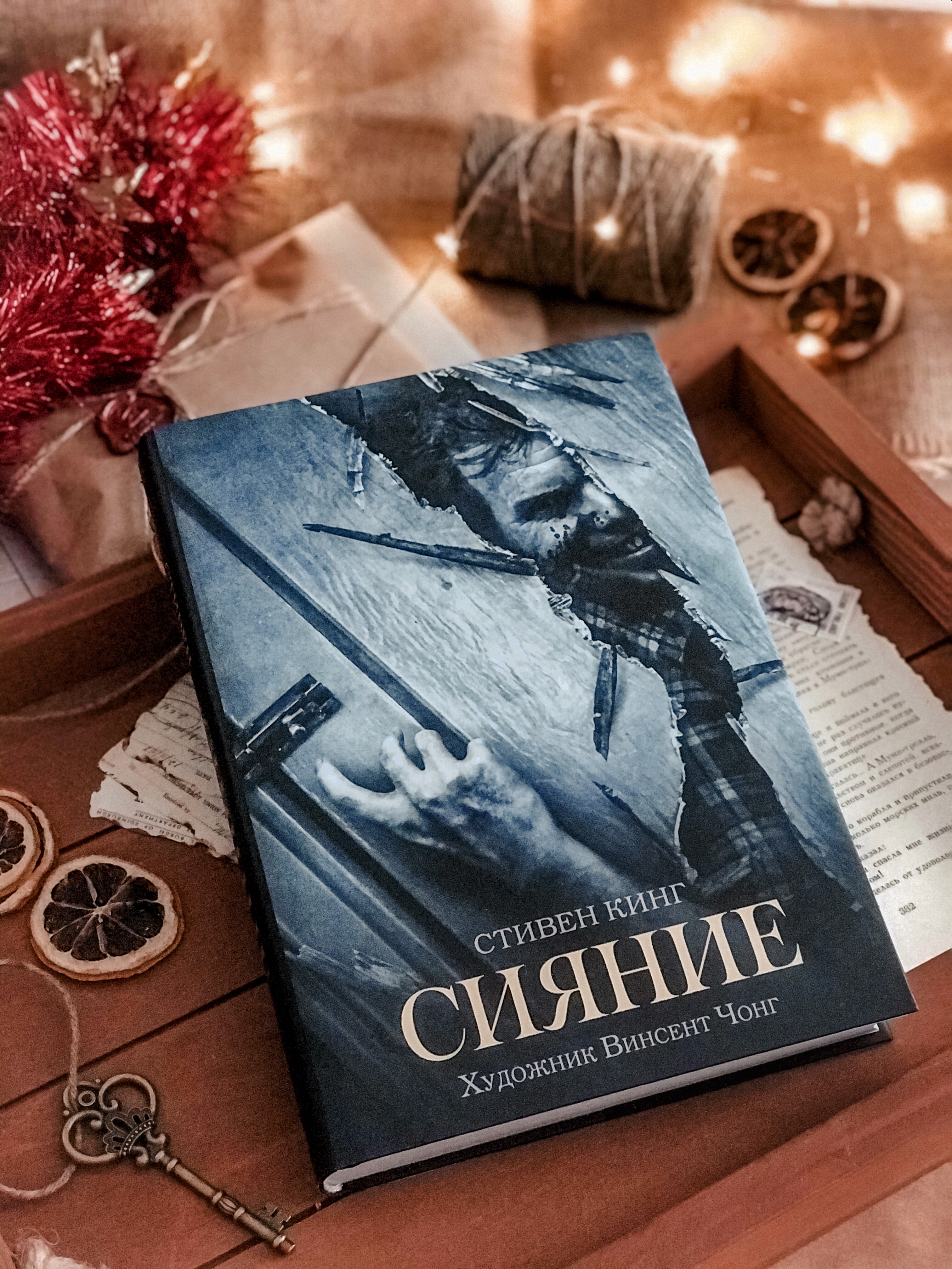 Стивен Кинг «Сияние» — отзыв от booklover_sveta