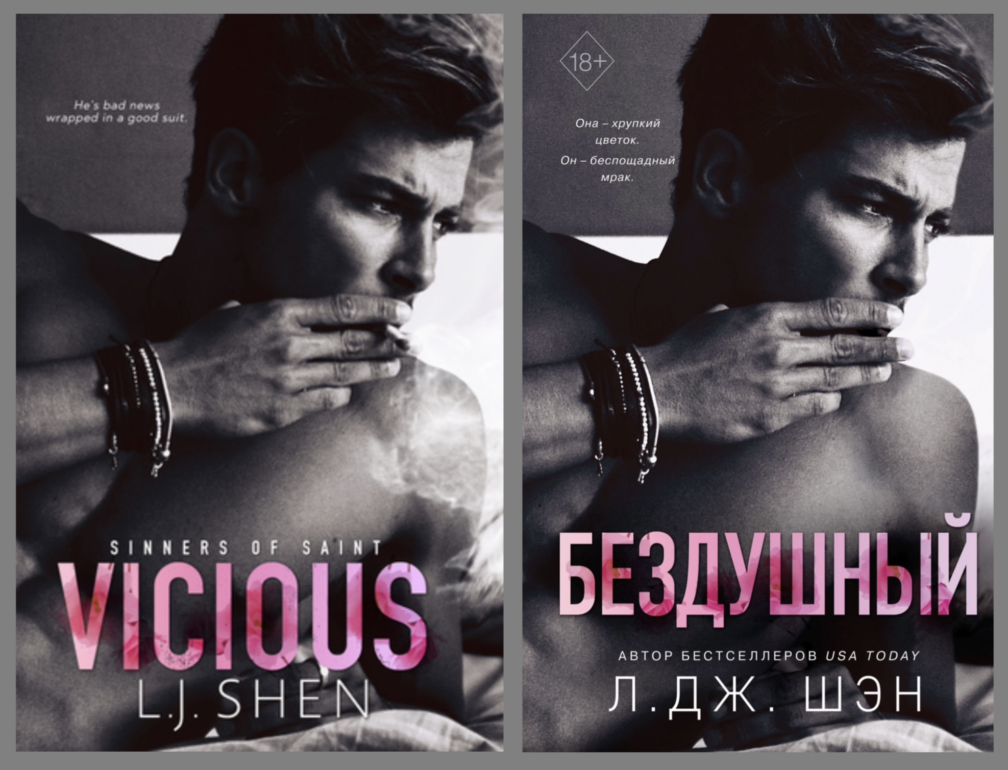 L.J. Shen «Vicious» — отзыв «Ненависть размером с любовь» от dandelion_girl