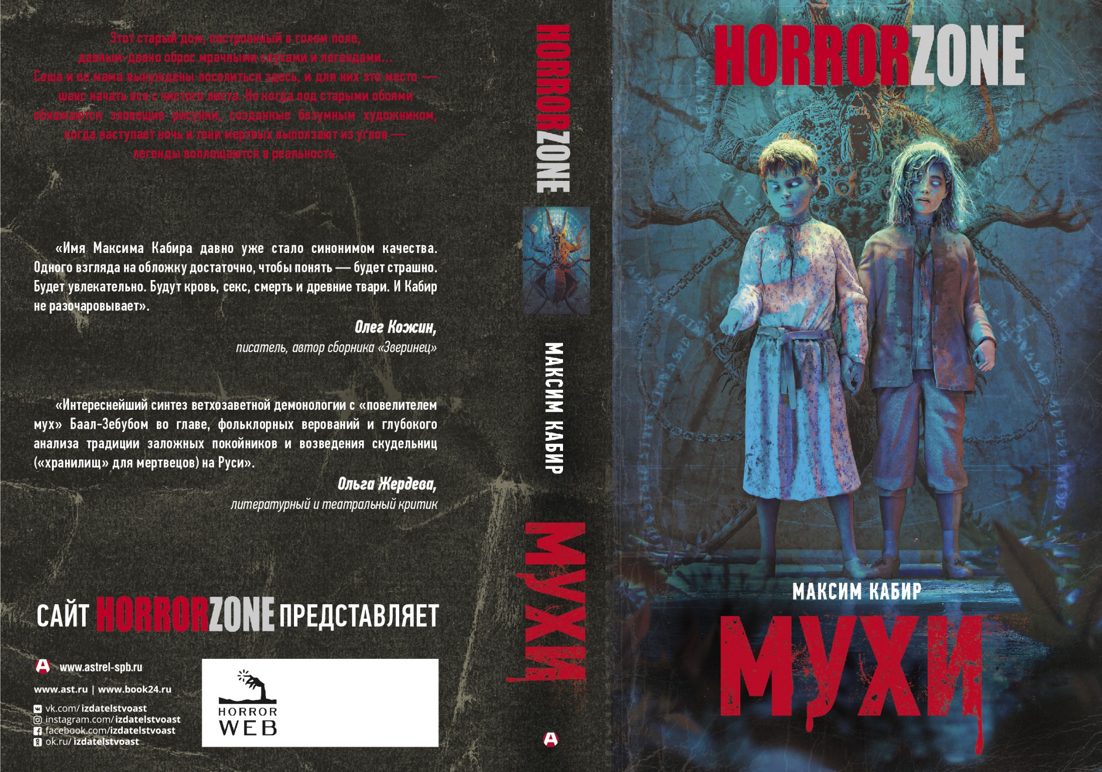 Серия книг «HorrorZone / HORROR ZONE» — 6 книг