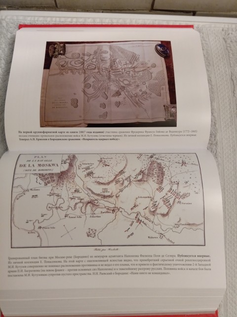 Книга Века Бородино Карта