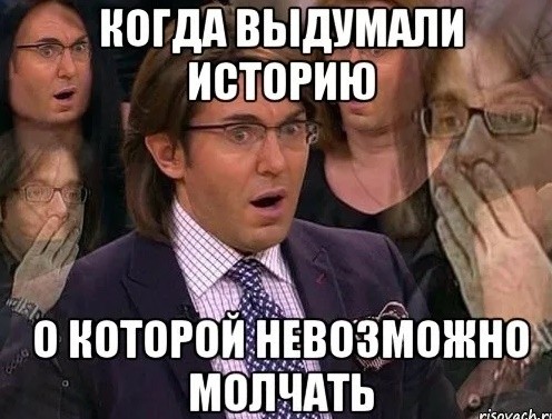 Мем молчать