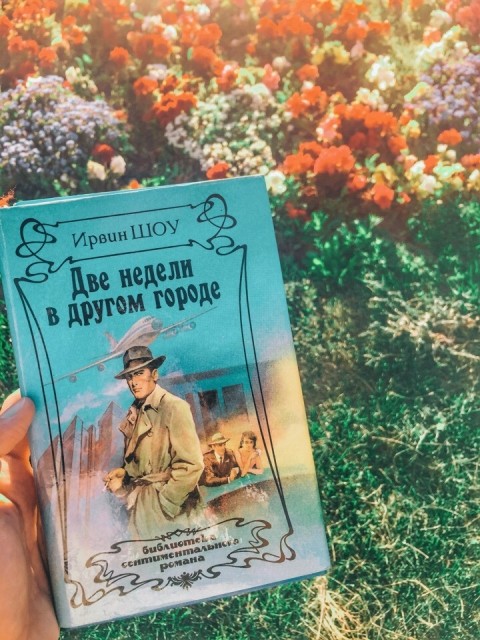 ирвин шоу две недели в другом городе. две недели в другом городе ирвин шоу. две недели в другом городе ирвин шоу. ирвин шоу. две недели в другом городе ирвин шоу книга.