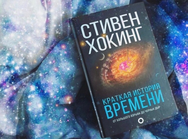 Краткая история времени. От большого взрыва до черных дыр Стивен Хокинг. Краткая история времени: от большого взрыва до черных дыр. От большого взрыва до черных дыр книга. Краткая история большого взрыва книга.