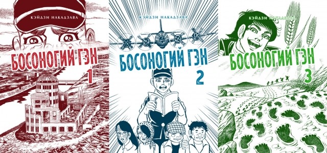 босоногий гэн подборка
