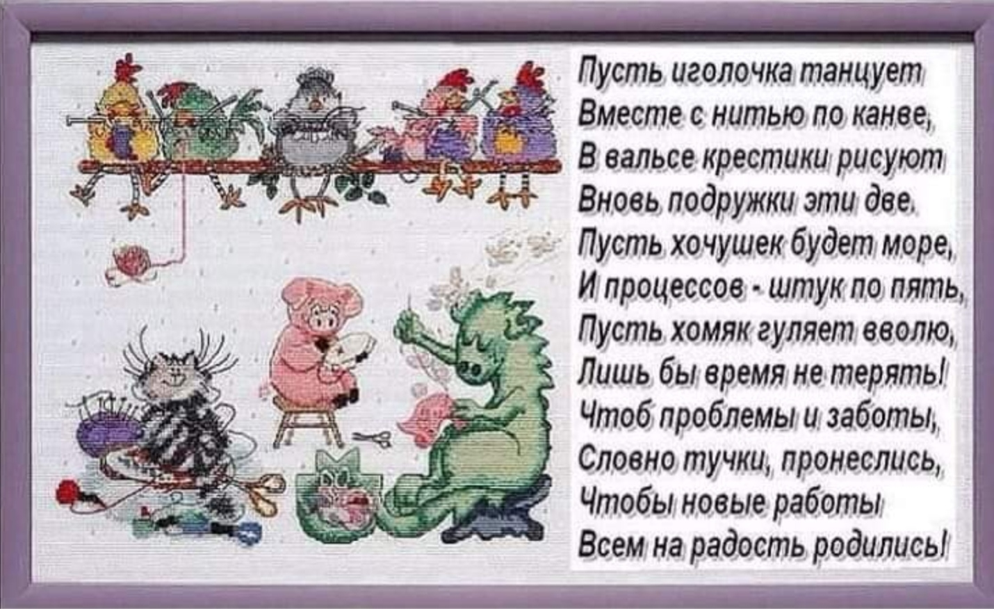 Поздравление швее с днем рождения