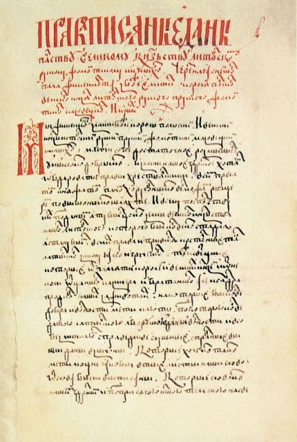 Титульный лист Литовского статута 1529 года