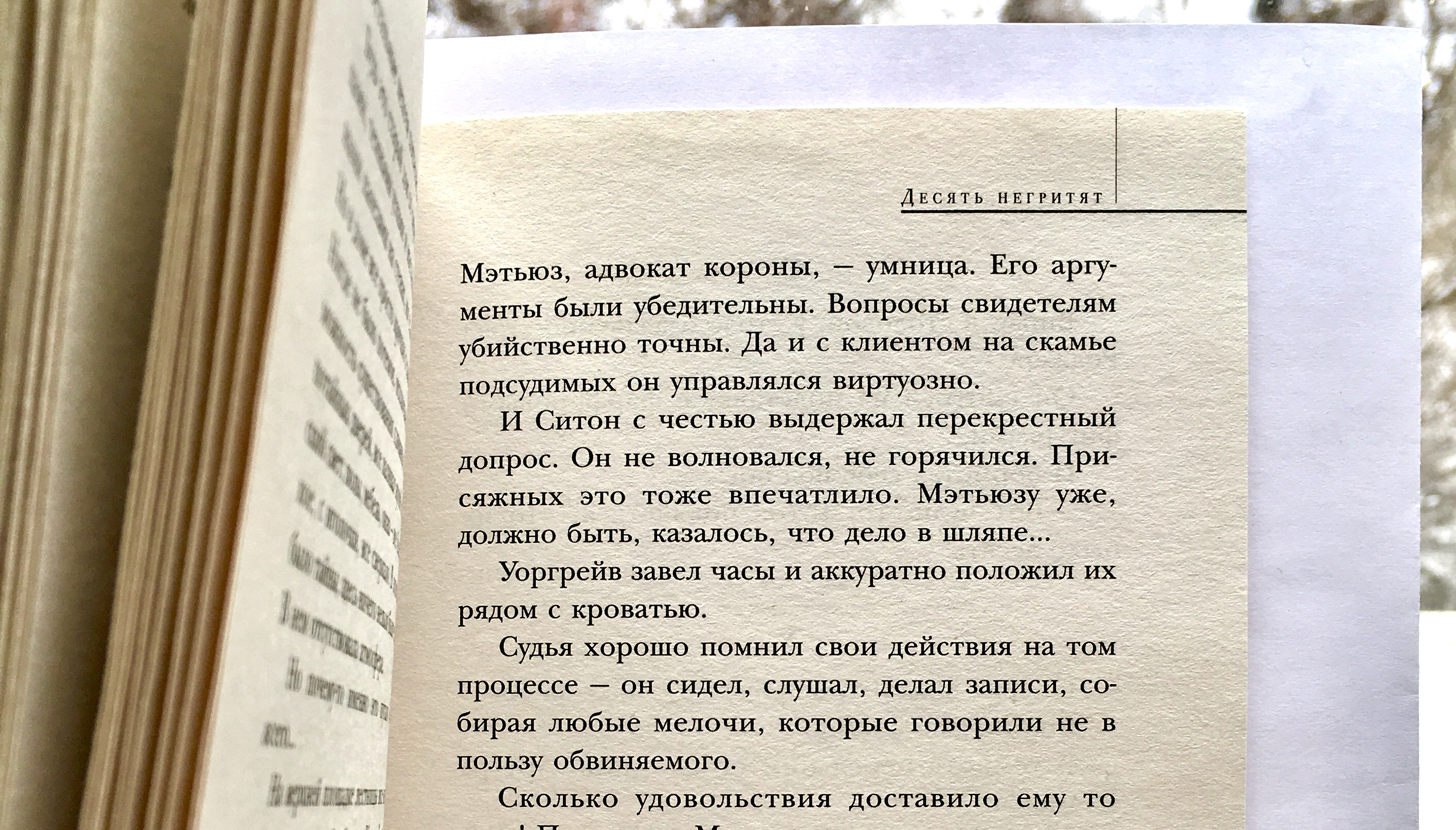 Кристи десять негритят. Агата Кристи десять негритят сколько страниц. Десять негритят Агата Кристи сколько глав.