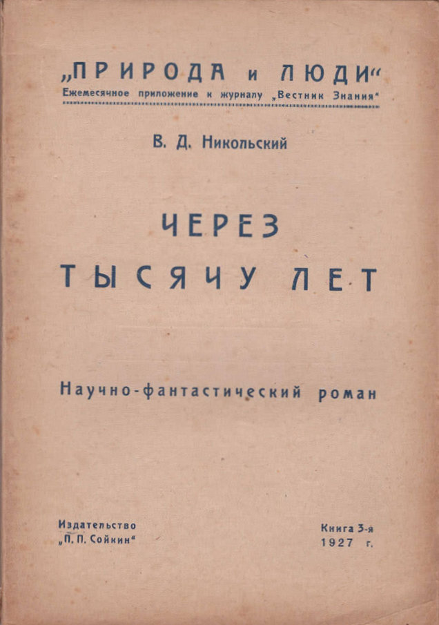 Как называлось сатирическое приложение к журналу современник придуманное некрасовым и добролюбовым