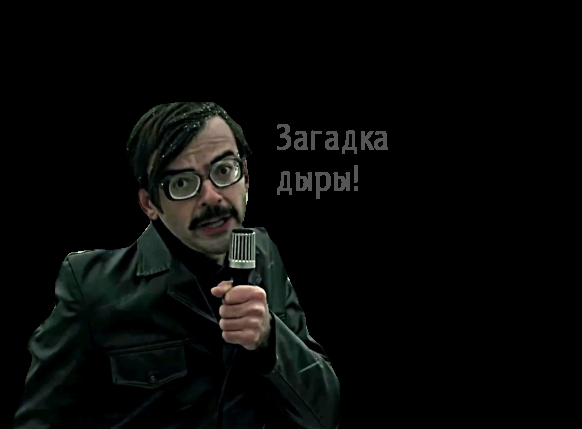 Загадка черной дыры мем