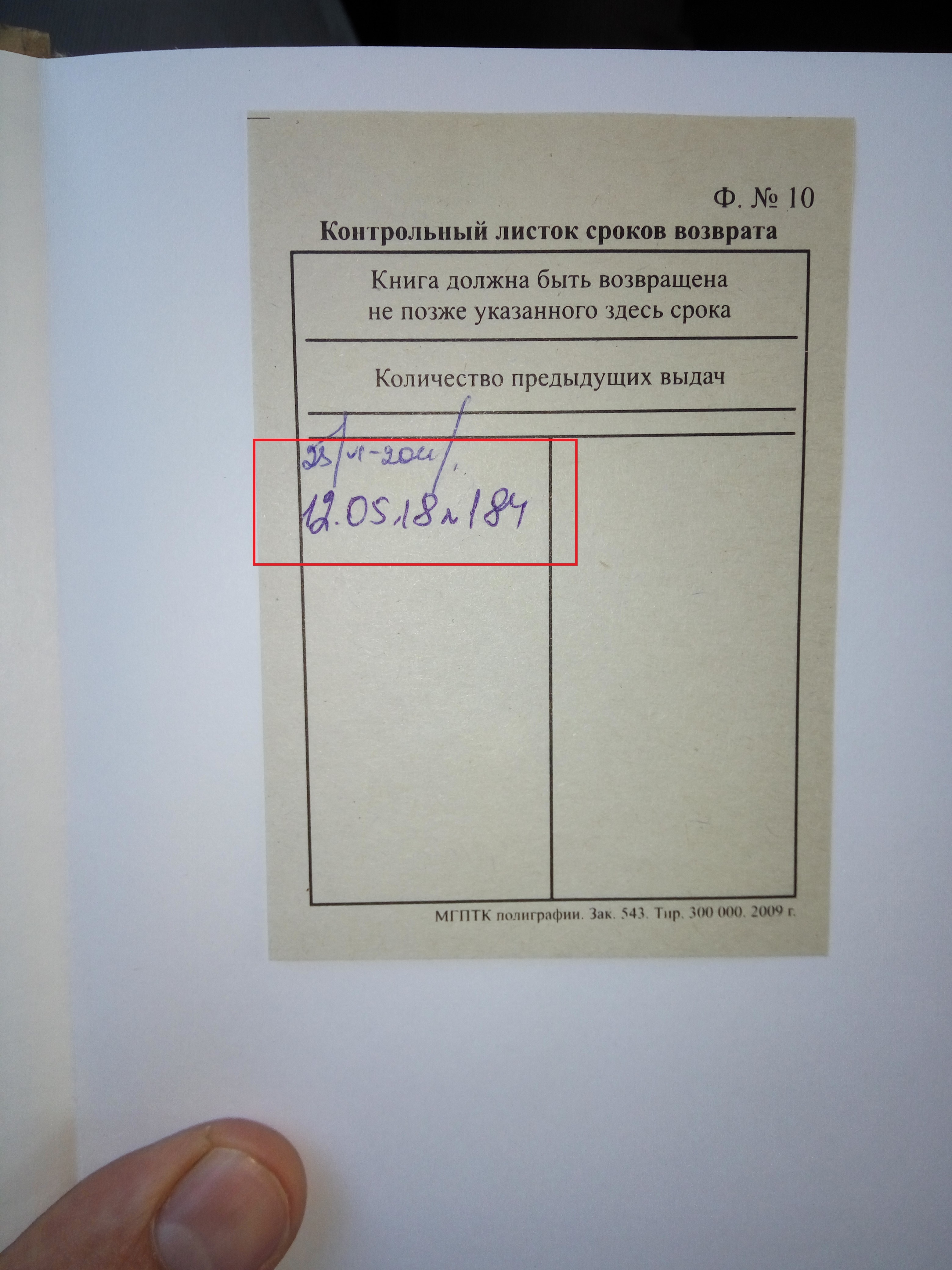 Листок срок. Контрольный листок сроков возврата. Лист возврата книги. Контрольный лист возврата книг. Листок возврата в библиотеке.