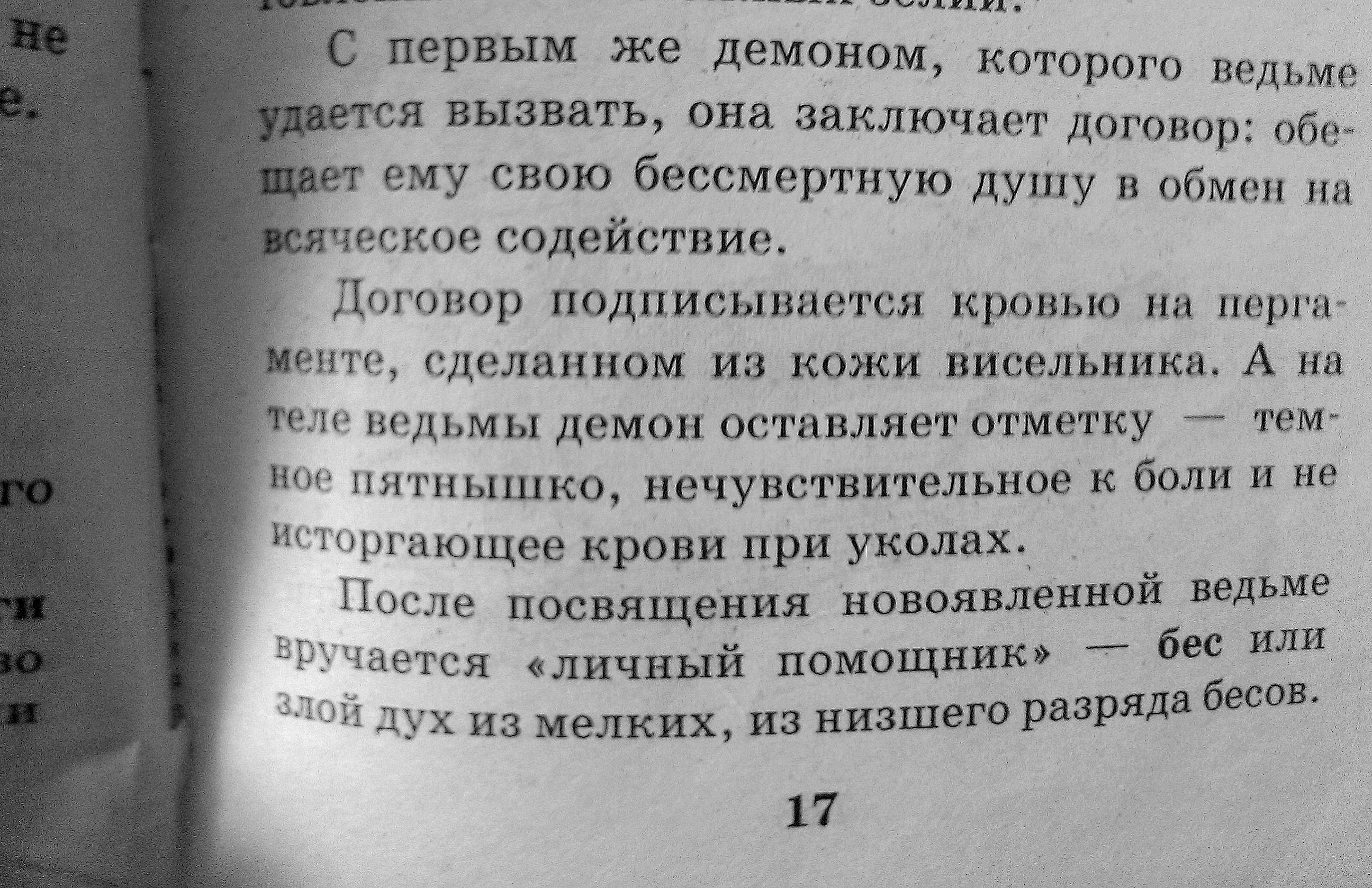 Книга стань ведьмой. Книга как стать ведьмой. Как стать ведьмой. Как стать ведьмой в реальной жизни. Как стать ведьмой с чего начать.