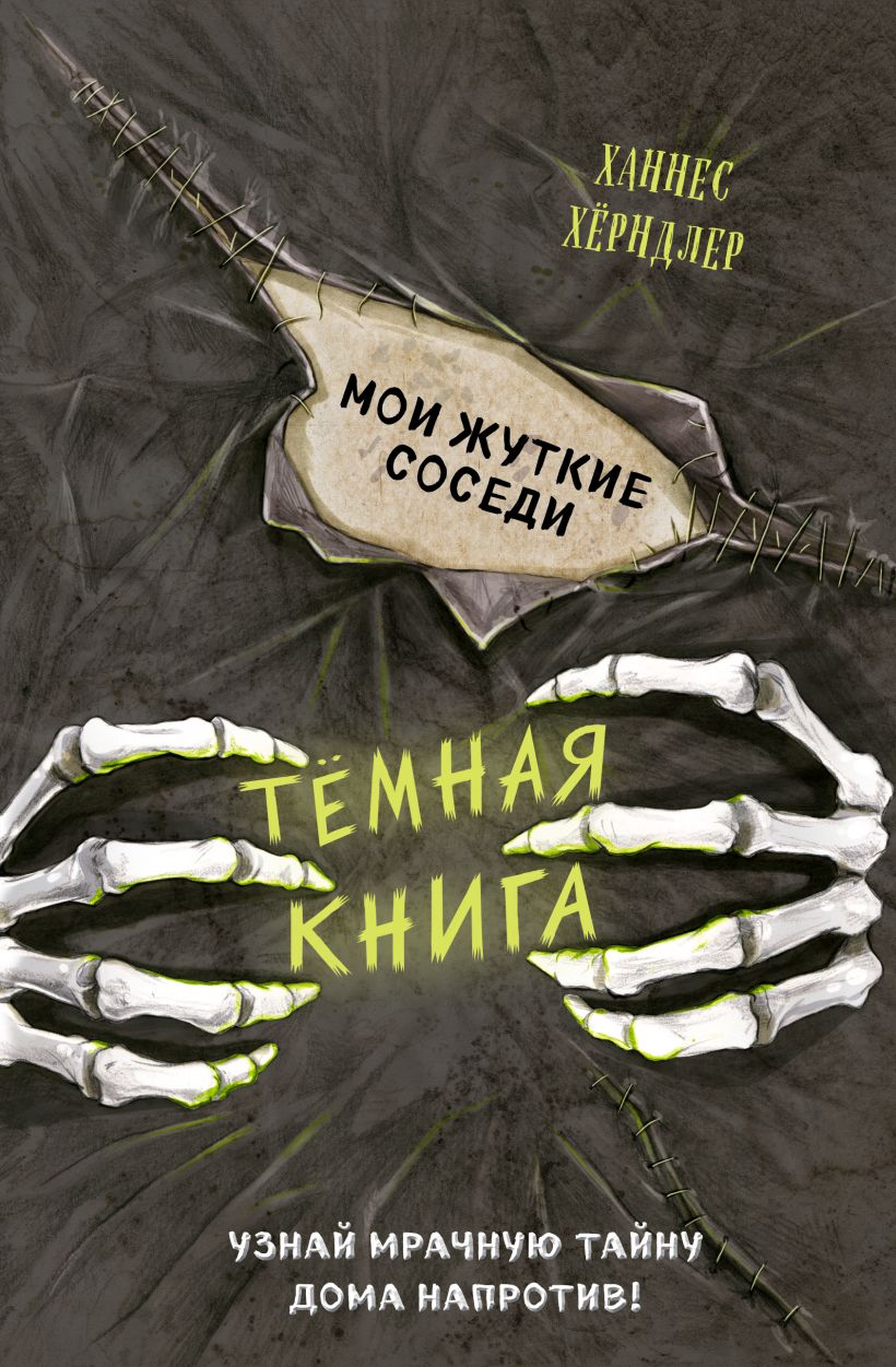 Серия книг «Тёмные книги» — 3 книги