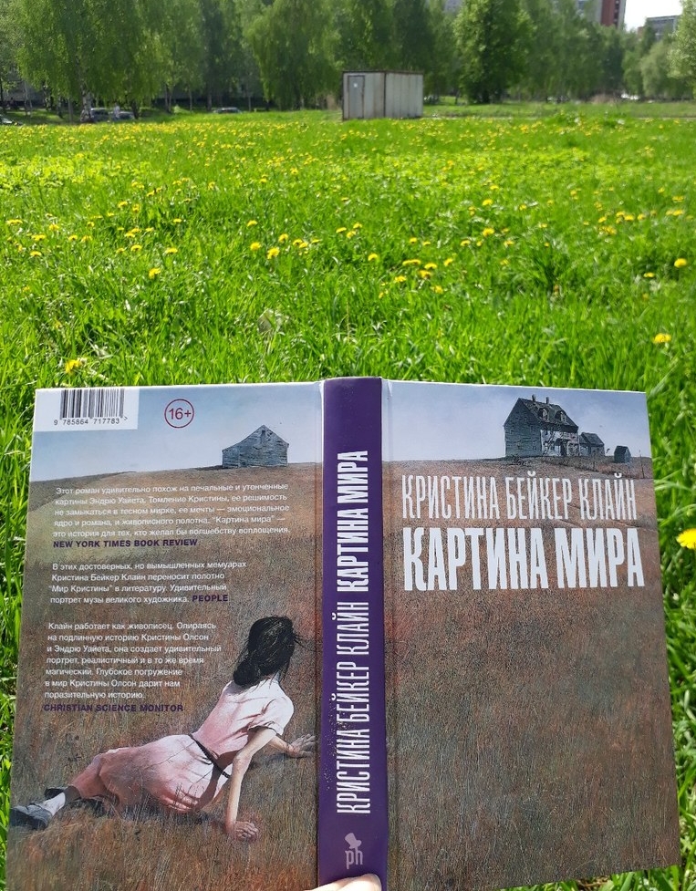 Книга картина мира кристина бейкер