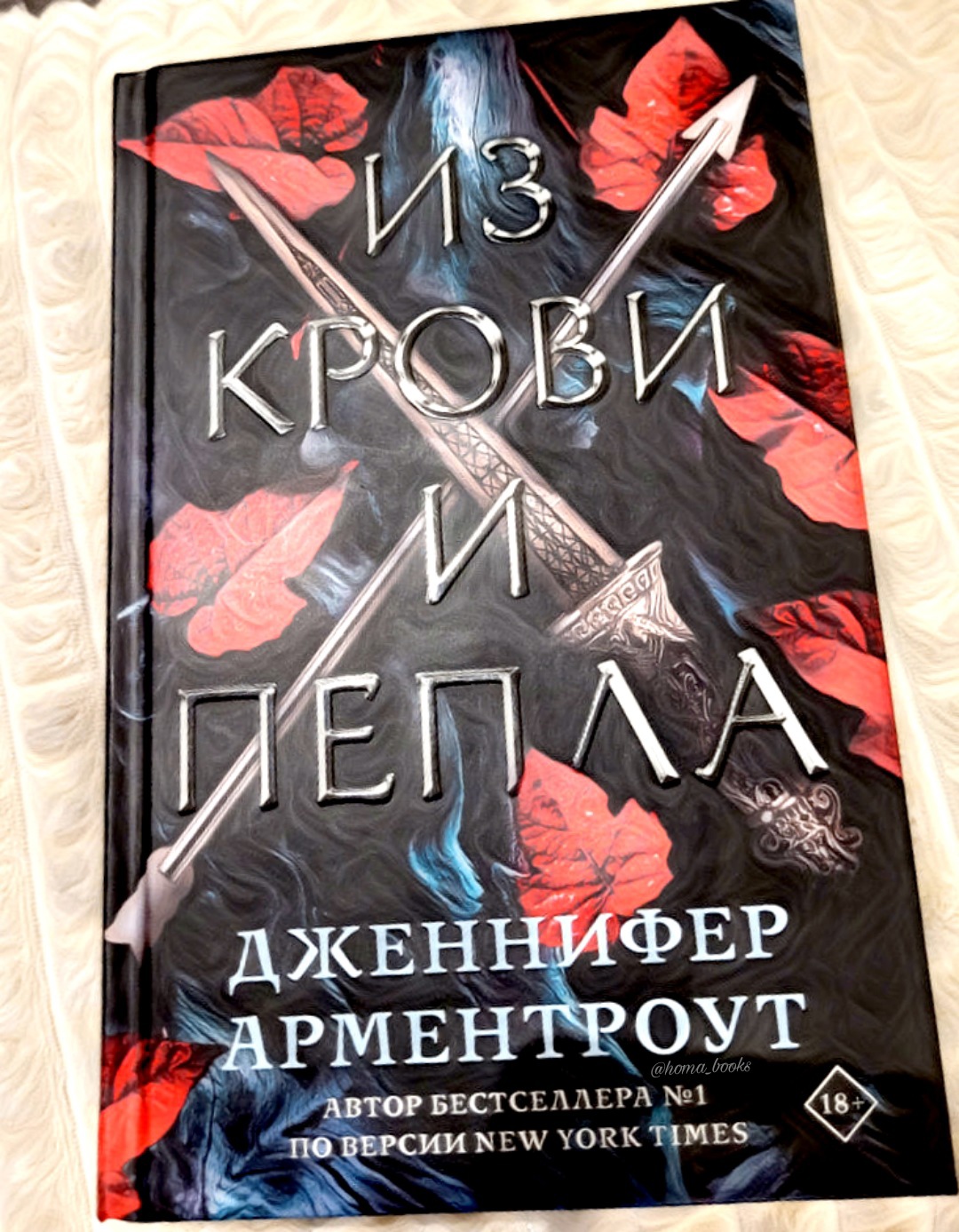 из пепла книга фанфиков фото 109