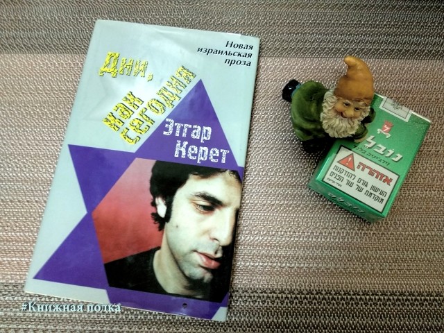 book_keret_dni