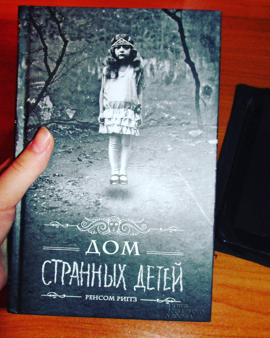 Дом странных детей карта дней книга