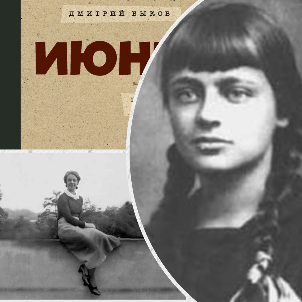 Дмитрий Быков «Лекция «Аля Эфрон – сбывшаяся русская мечта. Часть 1»» —  отзыв «Подарить мир» от majj-s