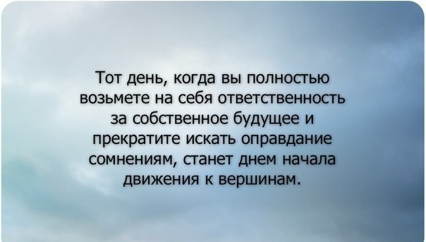 Цитаты-мотиваторы, помогающие преодолевать трудности