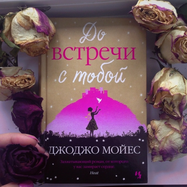 ДО ТЕБЯ КНИГА ДЖОДЖО МОЙЕС СКАЧАТЬ БЕСПЛАТНО ДО ТЕБЯ КНИГА ДЖОДЖО МОЙЕС СКАЧАТЬ БЕСПЛАТНО