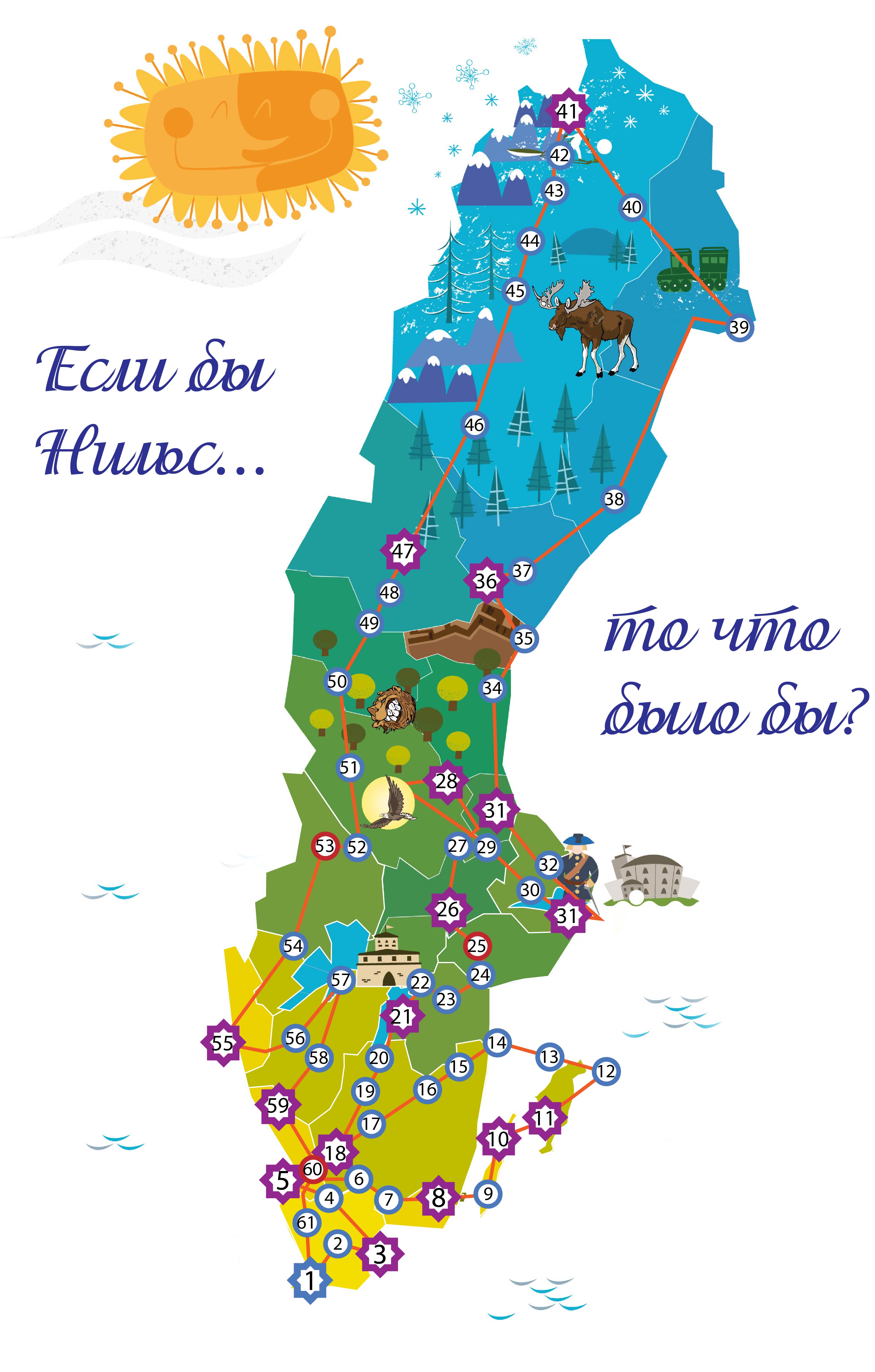 План путешествия нильса с дикими гусями. Карта Швеции путешествие Нильса. Карта путешествия Нильса с дикими гусями. Путешествие Нильса с дикими гусями карта путешествий. Карта Швеции путешествия Нильса с дикими гусями.