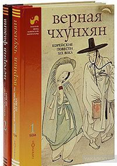 Верные Книга 2 Купить