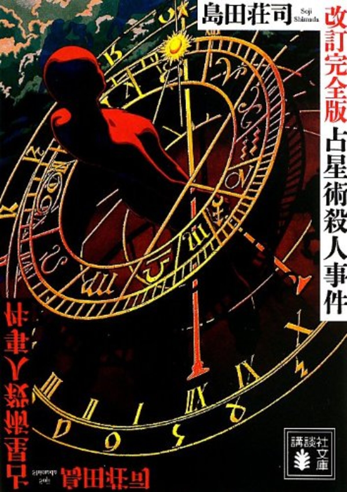 Книга токийский зодиак