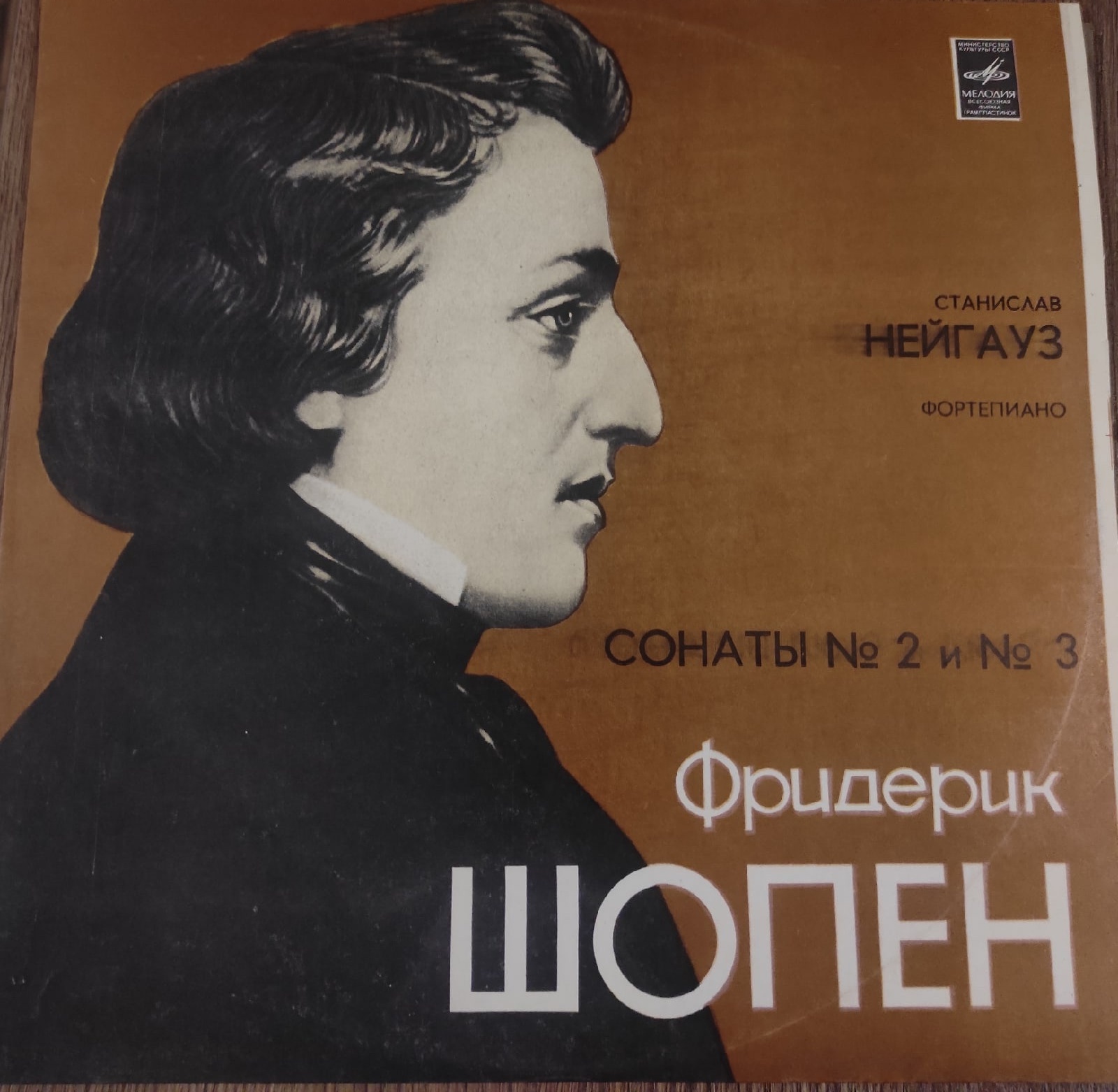 Сонаты шопена слушать. Пластинка Шопен. Сонаты Шопена. Шопен, Соната номер два.