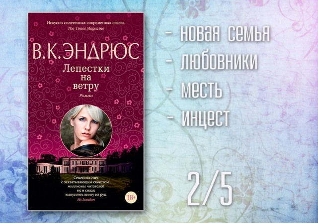 Цветы На Чердаке Книга Купить В Донецке