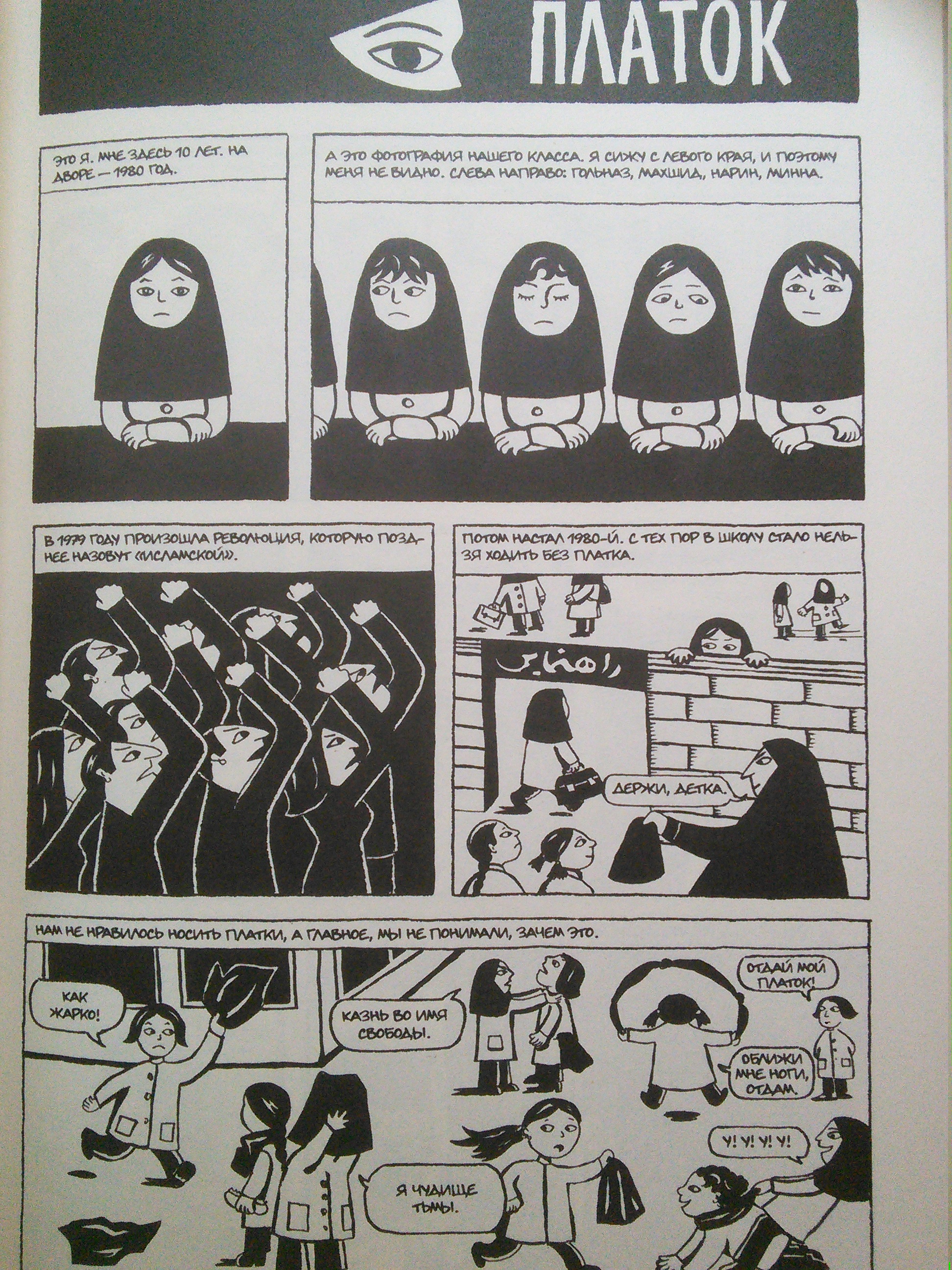 marjane satrapis persepolis essay Marjane satrapi’s persepolis addresses important aspects of the western world and westernization which are reflected in this essay iran has struggled, and continues to do so, with the influence of the west on the country. marjane satrapis persepolis essay Marjane satrapi’s persepolis addresses important aspects of the western world and westernization which are reflected in this essay iran has struggled, and continues to do so, with the influence of the west on the country.