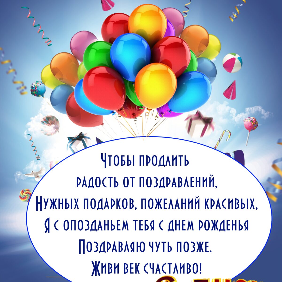 С прошедшим днем рождения мужчине открытки с пожеланиями