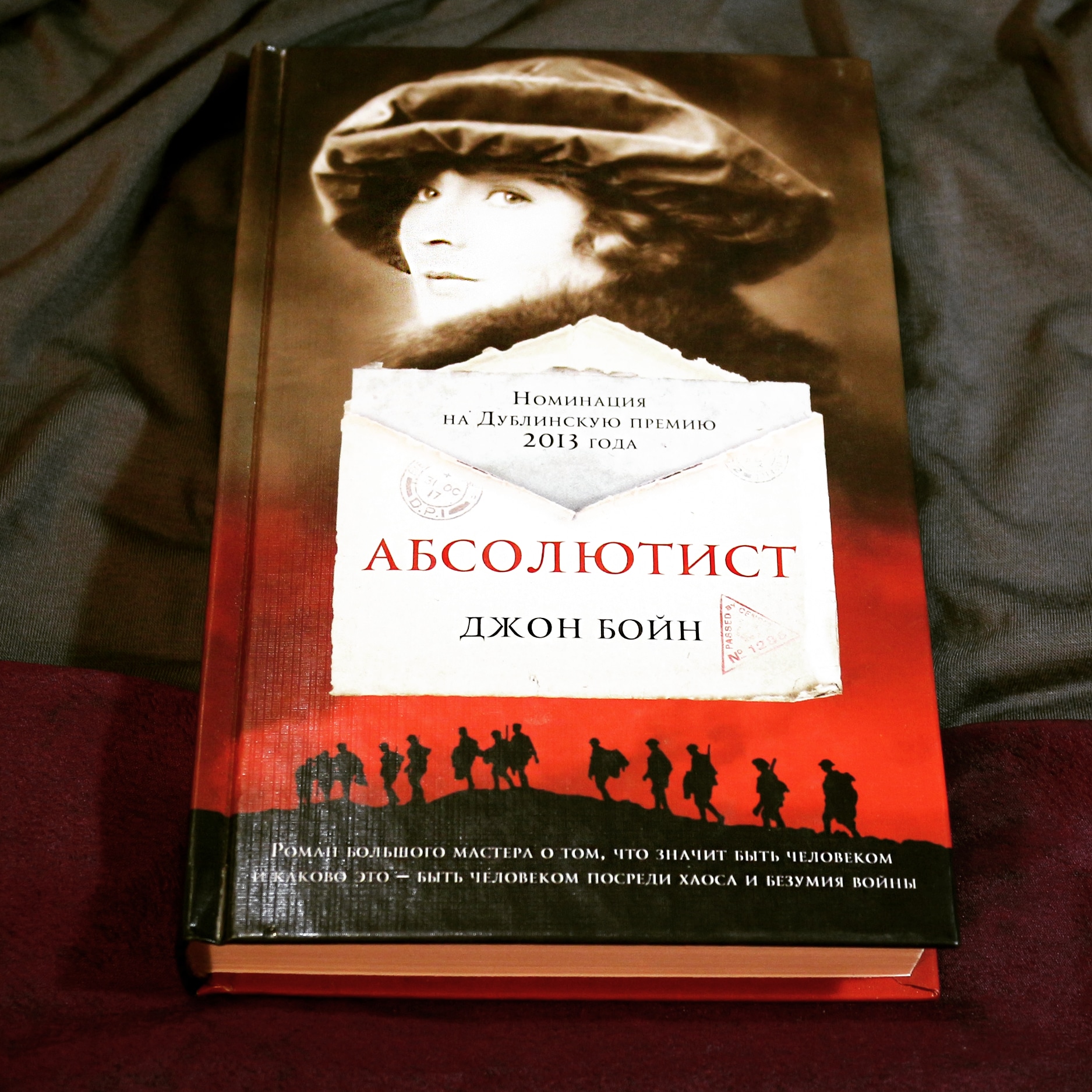 Абсолютист джона бойна. Джон бойн. Джон бойн. Лестница в небо джон бойн книга. Джон бойн ирландский писатель.