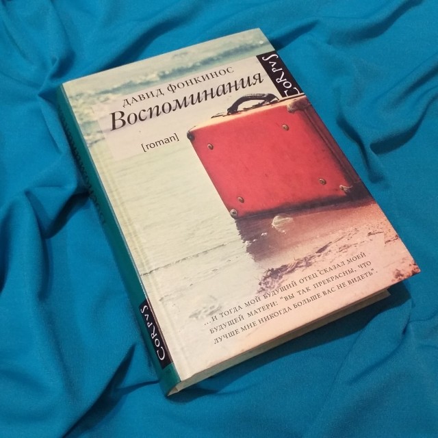 Воспоминания автора. Книга воспоминаний. Мемуары книга. Реальные воспоминания книга. Характеристики и воспоминания книга.