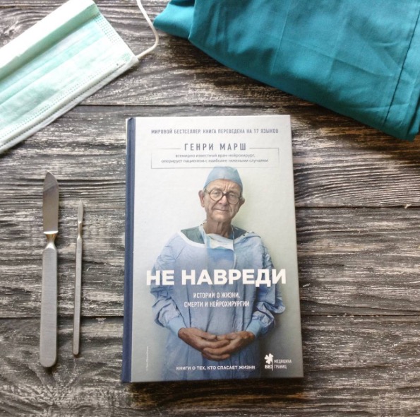 ГЕНРИ МАРШ КНИГА НЕ НАВРЕДИ СКАЧАТЬ БЕСПЛАТНО ГЕНРИ МАРШ КНИГА НЕ НАВРЕДИ СКАЧАТЬ БЕСПЛАТНО