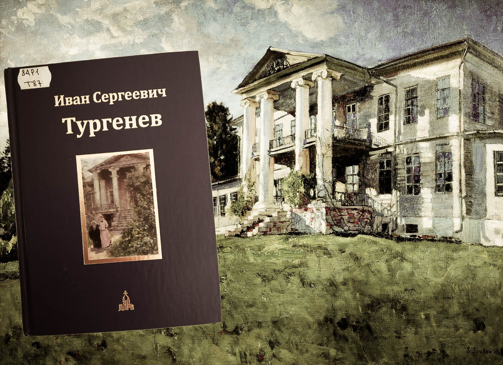 Книга тургенев деревня