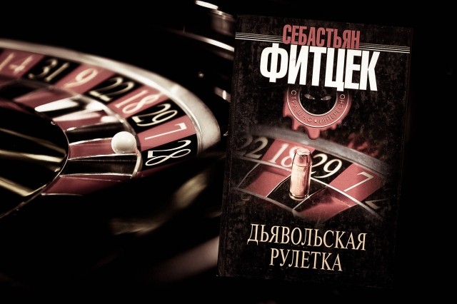 Фитцек читать онлайн бесплатно полностью дьявольская рулетка Фитцек читать онлайн бесплатно полностью дьявольская рулетка проверить билет столото 4 из 20 по номеру билета и тиража
