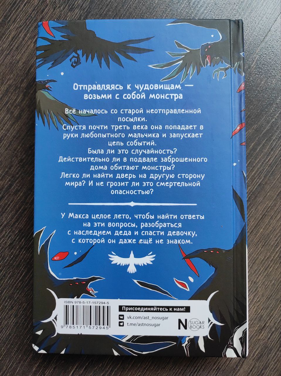 Helga Wojik «Монстры под лестницей» — отзыв «Ожидал одного, получил другое,  а придумывал третье, и мне всё понравилось» от tao309