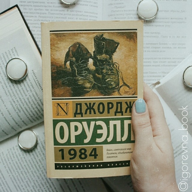 1984 отзывы