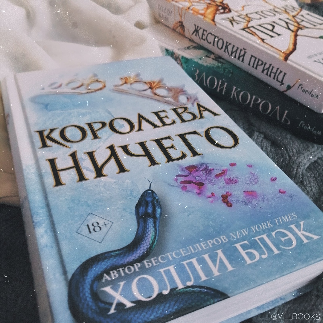 Королева Ничего Купить Книгу