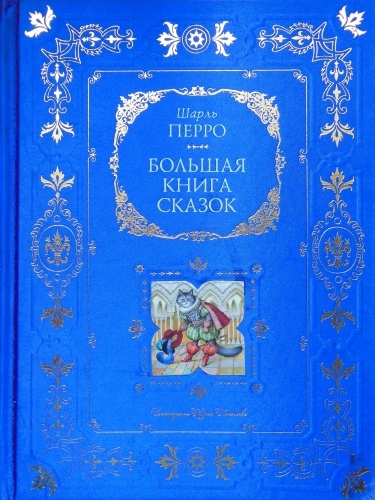 Включи сказку синяя. Обложка книги синяя. Голубая книга сказок. Книга сказок голубая обложка. Книга с голубой обложкой.