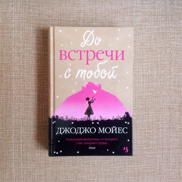 ДЖОДЖО МОЙЕС ДО ВСТРЕЧИ С ТОБОЙ ПОЛНАЯ ВЕРСИЯ СКАЧАТЬ БЕСПЛАТНО ДЖОДЖО МОЙЕС ДО ВСТРЕЧИ С ТОБОЙ ПОЛНАЯ ВЕРСИЯ СКАЧАТЬ БЕСПЛАТНО