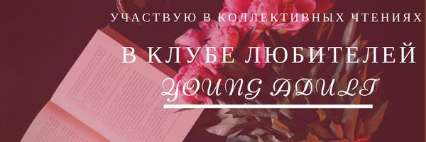 Клуб YA