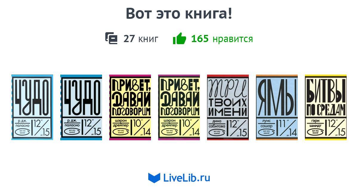 Серия книг «Вот это книга!» — 24 книги